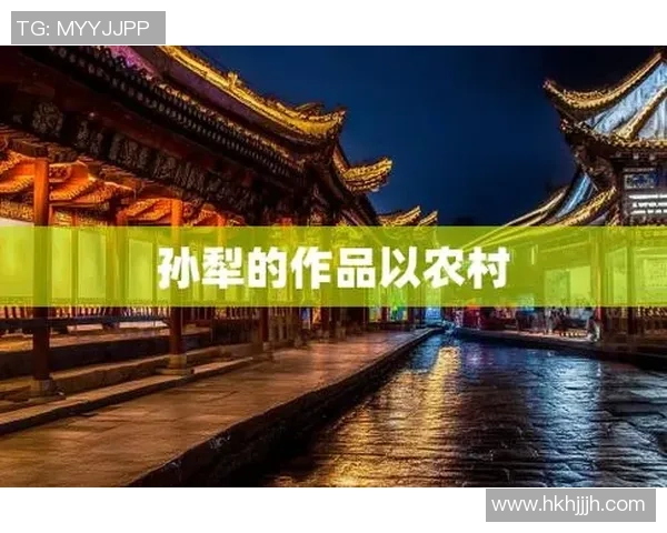 探索奥蓬达的魅力与历史深度,揭示其在当代文化中的独特地位与影响